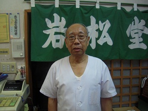 岩松堂.jpg