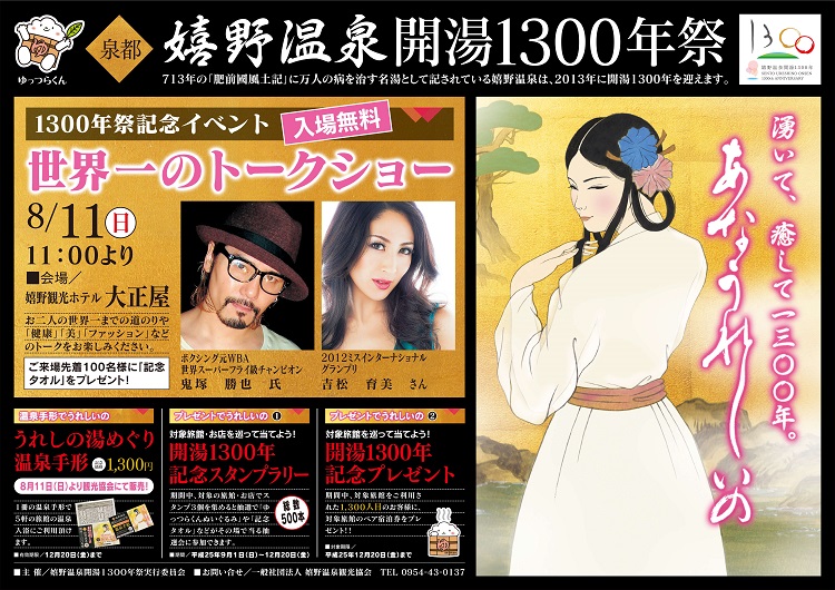 http://www.u-genki.jp/20130811.jpg