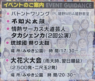 嬉野温泉夏祭りイベントのご案内　・バトントワリング　・不知火太鼓　・情熱サーカス大道芸｢タカシェンカ｣(2回講演)　・琉球國祭り太鼓(みゆき公園で17:30～)　・大花火大会(2,500発/2尺玉2発)(みゆき公園で20:30～/雨天時、翌日順延)