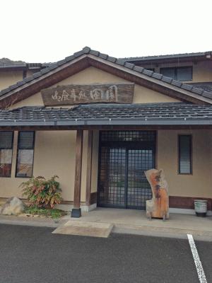 食事処 田園1