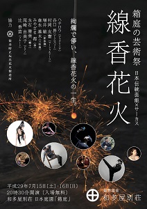 re.watayahakoniwasenkouhanabi.jpg