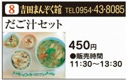 吉田まんぞく館.jpg