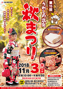 re.ureshinoakimatsuri20181103.jpg