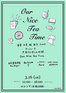 re.ourniceteatime201903.jpg