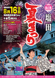 re.shiotanatsumatsuri2019.jpg