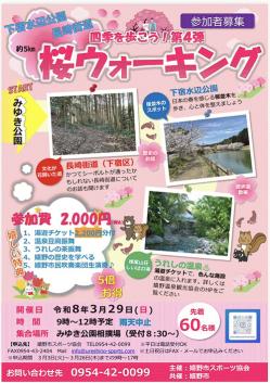 re.sakurawalking2026-1.jpg