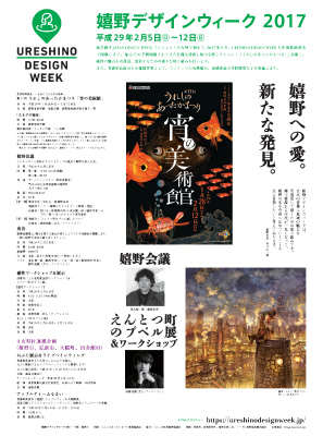 http://www.u-genki.jp/designweek.jpg