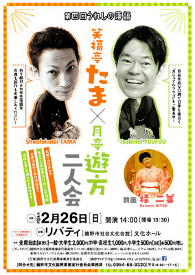 http://www.u-genki.jp/rakugo1.jpg