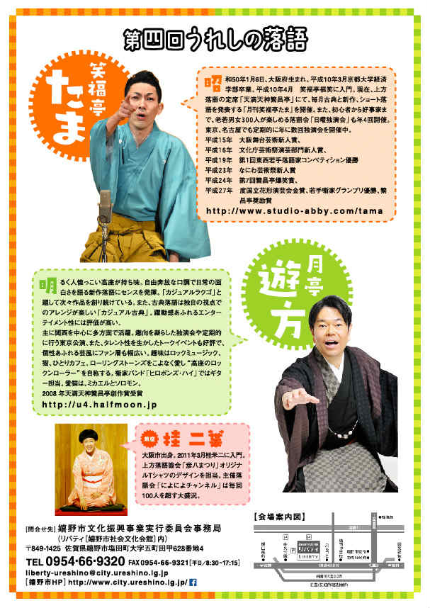 http://www.u-genki.jp/rakugo2.jpg