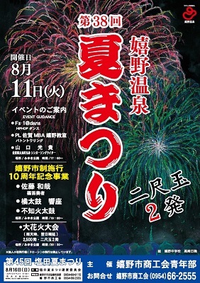 http://www.u-genki.jp/re.2015ureshinoonsennatsumatsuri.jpg