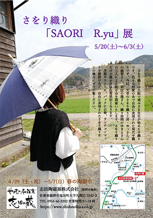 http://www.u-genki.jp/re.SAORI_R2023-1.jpg