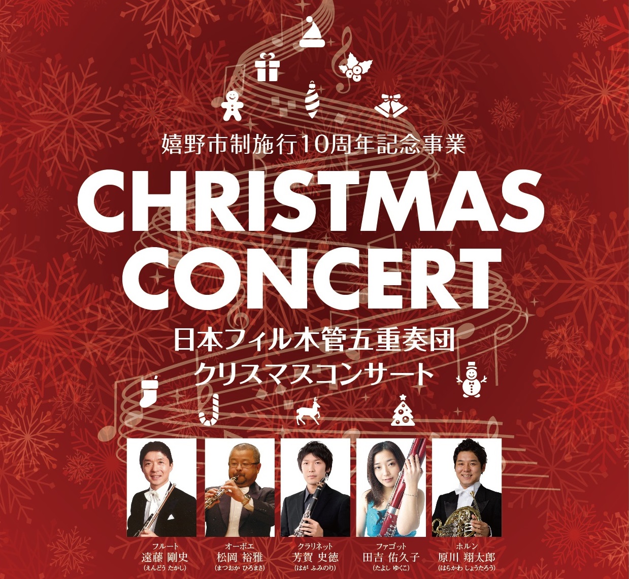 http://www.u-genki.jp/re.christmasconcert120902.jpg