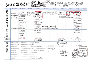 http://www.u-genki.jp/re.gw2019-4.jpg