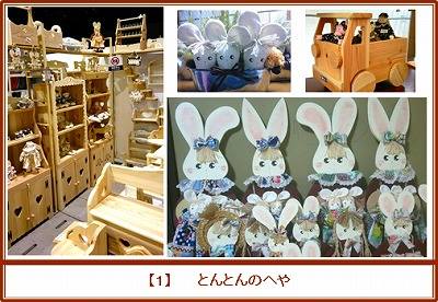 http://www.u-genki.jp/re.handmadetonton.jpg