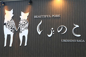 http://www.u-genki.jp/re.inoko20200625-12.jpg