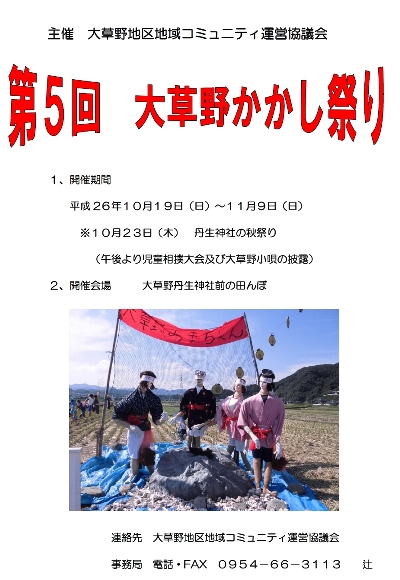 http://www.u-genki.jp/re.kakashimatsuri.jpg