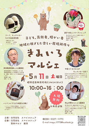 http://www.u-genki.jp/re.kimiiromarche202405-4.jpg