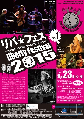 http://www.u-genki.jp/re.libertyfestival1.jpg