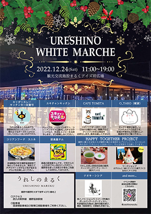 http://www.u-genki.jp/re.marukumarche202212-9.jpg