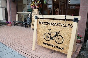 http://www.u-genki.jp/re.shimomuracycles1.jpg