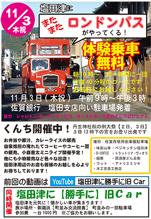 http://www.u-genki.jp/re.shiotatsukyucar20221103-1.jpg