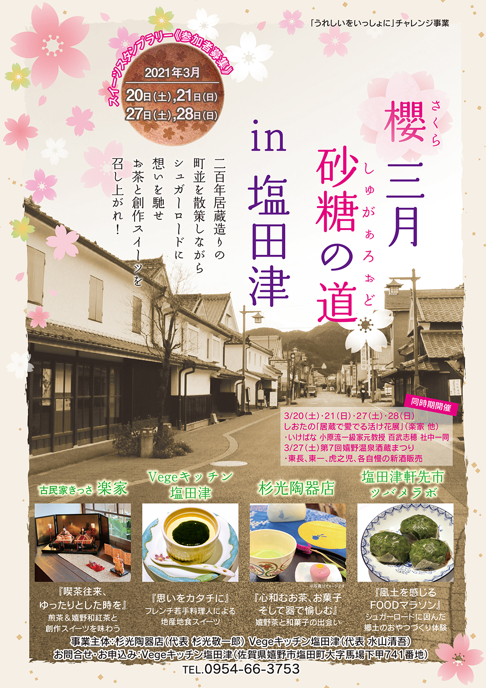 http://www.u-genki.jp/re.shiotatsusakura202103-1.jpg