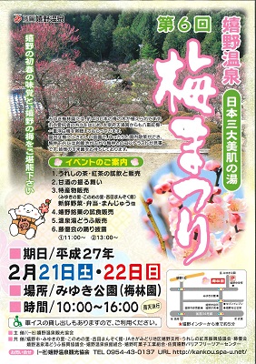 http://www.u-genki.jp/re.umematsuri0221.jpg