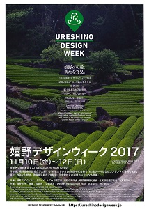 http://www.u-genki.jp/re.ureshinodesign2017.jpg