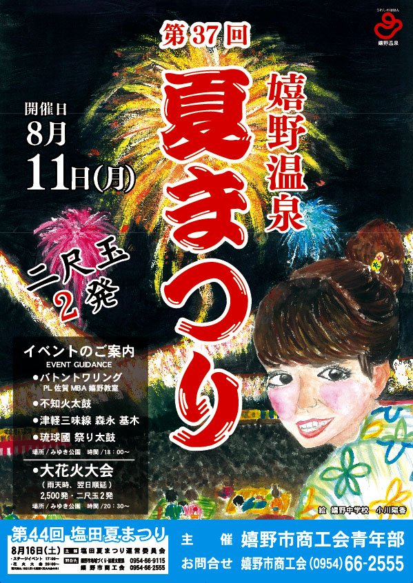 http://www.u-genki.jp/re.ureshinoonsenhanabi1.jpg