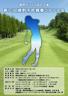 http://www.u-genki.jp/re.ureshinoshiminshinzengolf.jpg