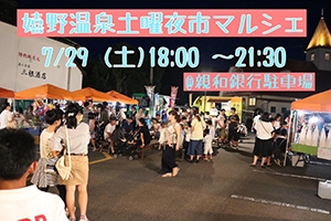 http://www.u-genki.jp/re.ureshinoyoichimarket20230729-1.jpg