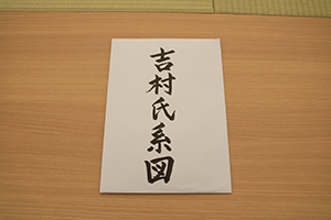 http://www.u-genki.jp/re.yoshimurakeizu1.jpg