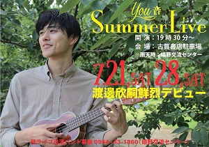 http://www.u-genki.jp/re.youonsummer2018.jpg