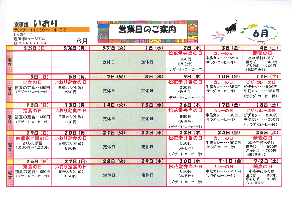 http://www.u-genki.jp/siotatu_menu.jpg