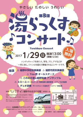 http://www.u-genki.jp/yurakkusu2017.jpg